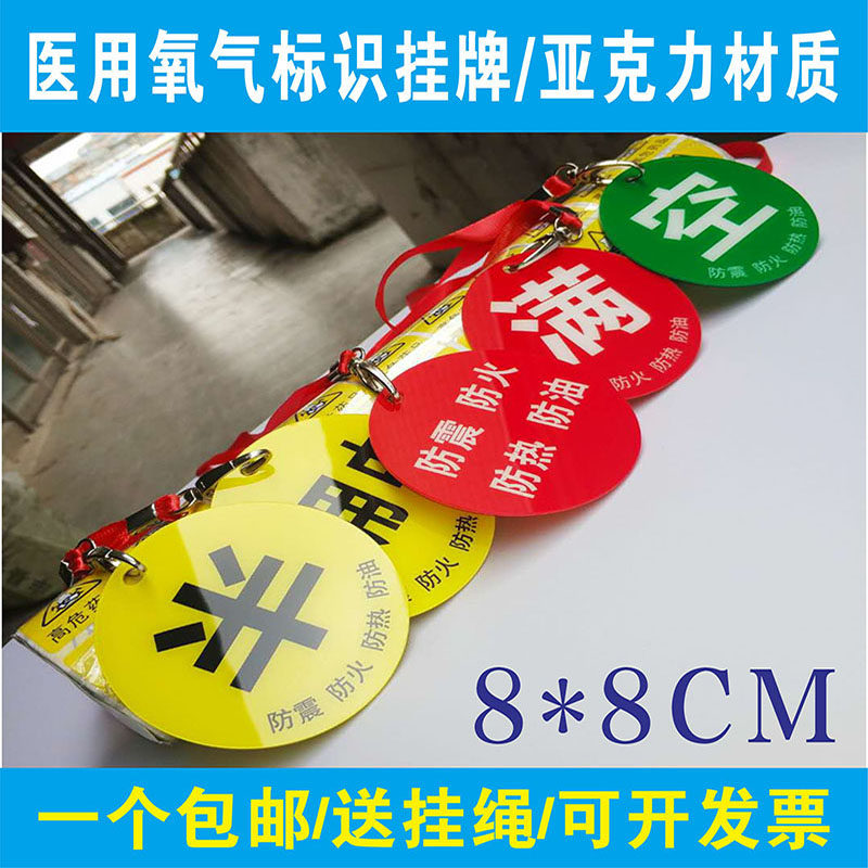 医院供氧气瓶空满亚克力标识牌四防五防防油放热防震防火标示牌氧气