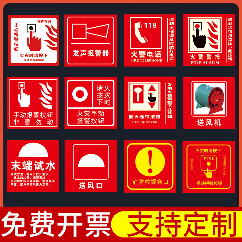 手动报警按钮火警电话标牌声光报警器标识消火栓启泵标志牌消防安全