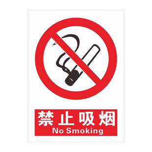 安全警示牌禁止吸烟严禁烟火禁止入内注意安全当心伤手当心机械伤人必须戴安全帽防护手套穿戴劳保用品标识牌