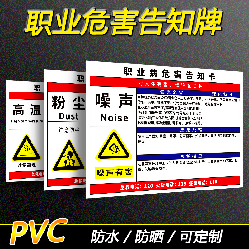 噪声粉尘职业病危害标识牌