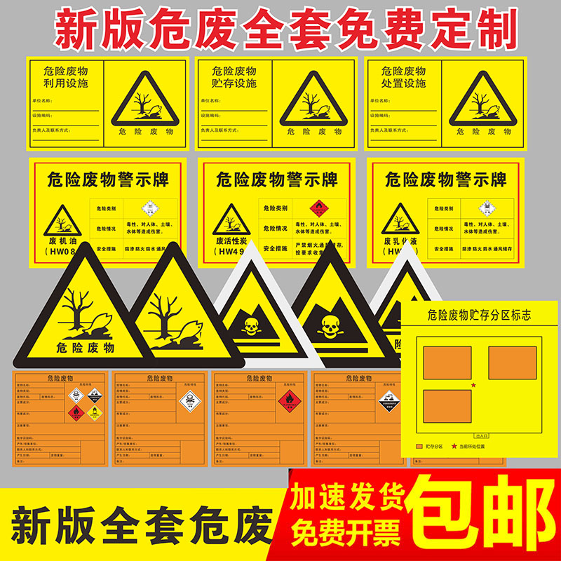 危废标识牌新版标签国标仓库贮存场所分区危险废物储存处置设备利用设施标志管