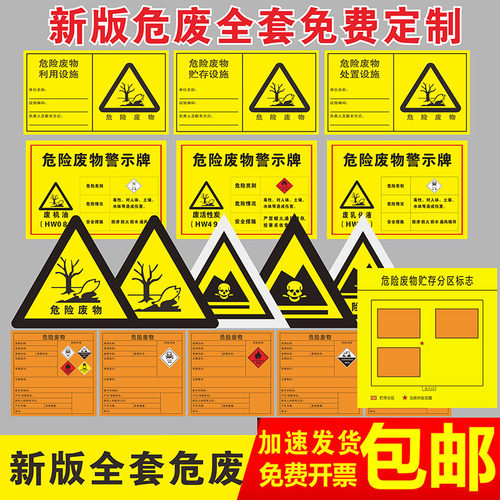 2024新版危险废物标识牌贮存场所
