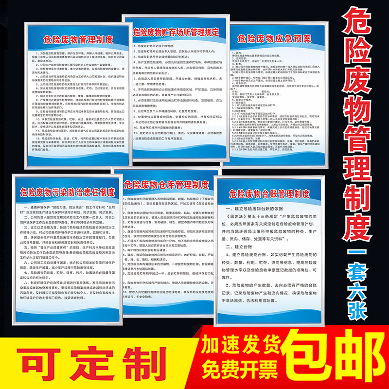危险废物管理制度仓库管理标识牌告知提示牌危废仓库环保污染标志告示牌危险品标识制度应急预案危废间标识牌