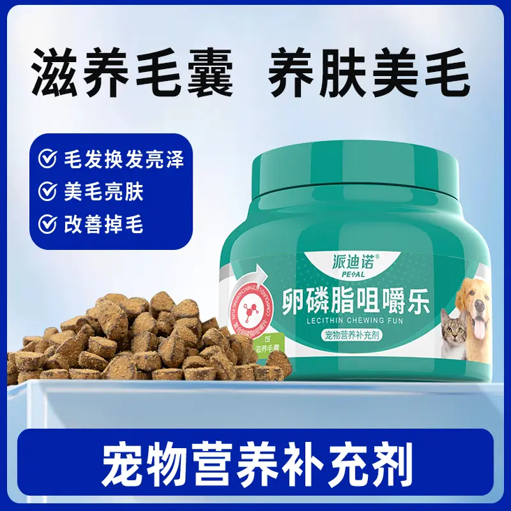派迪诺软磷脂咀嚼乐猫咪狗狗滋养毛囊减少脱毛美毛发靓毛互动零食