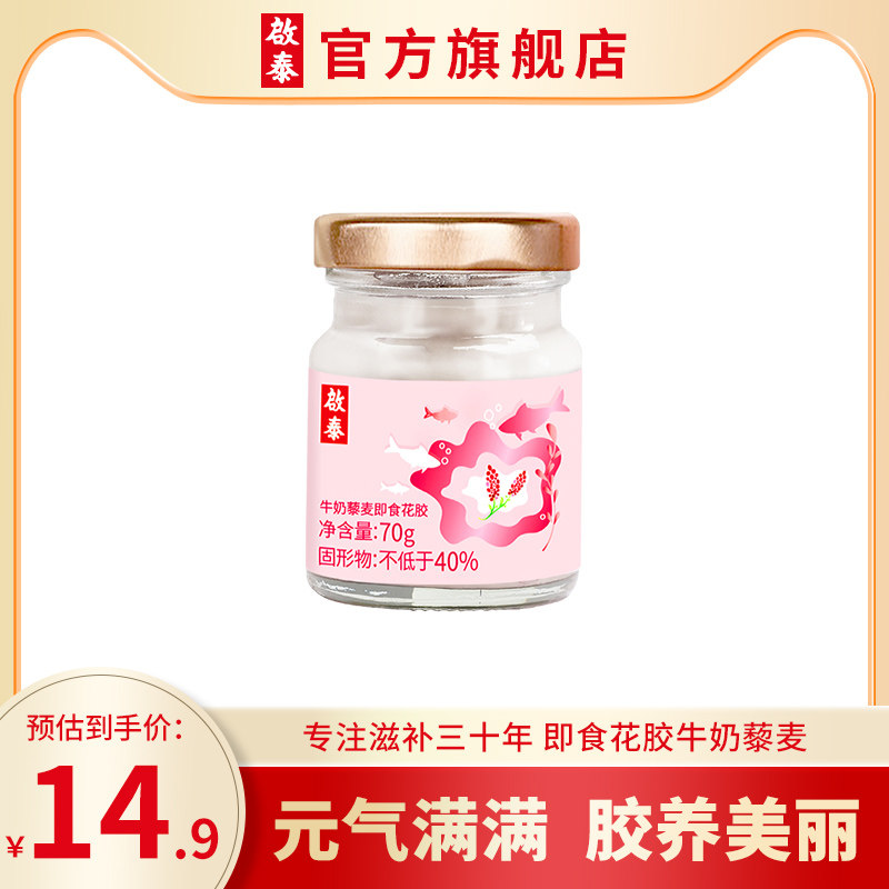 【香港启泰】即食花胶胶原蛋白奶冻深海鱼胶75g