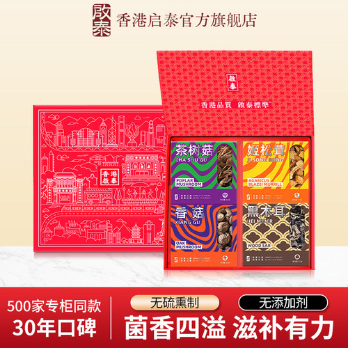 香港启泰菌菇礼盒茶树菇姬松茸黑木耳礼盒