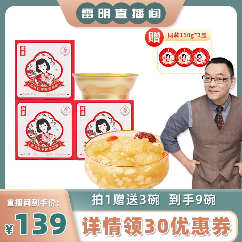 启泰银耳红枣即食花胶150g*6碗