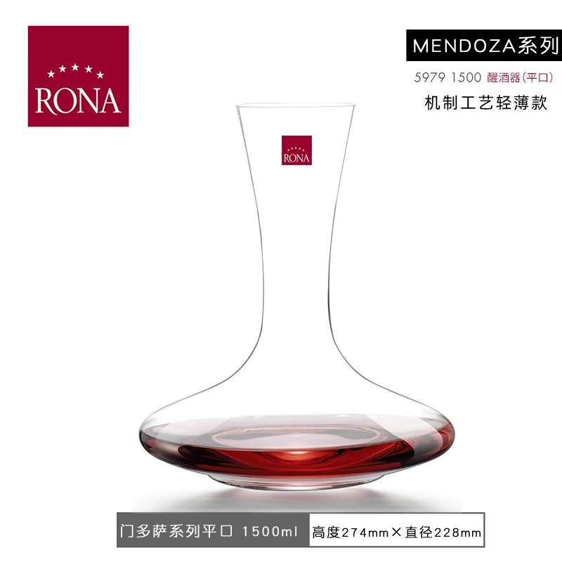 正品捷克RONA进口洛娜水晶玻璃快速红酒醒酒器分酒葡萄酒红酒酒具