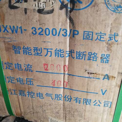 可维修，，浙江嘉控JXW13200/3p2000A智能议价