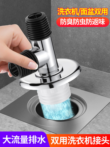 两台洗衣机排水地漏三通防臭