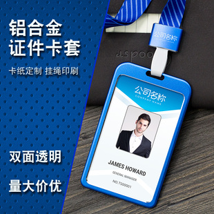 金属工作牌挂绳员工工作证卡套证件套工号牌铝合金胸牌校牌定做