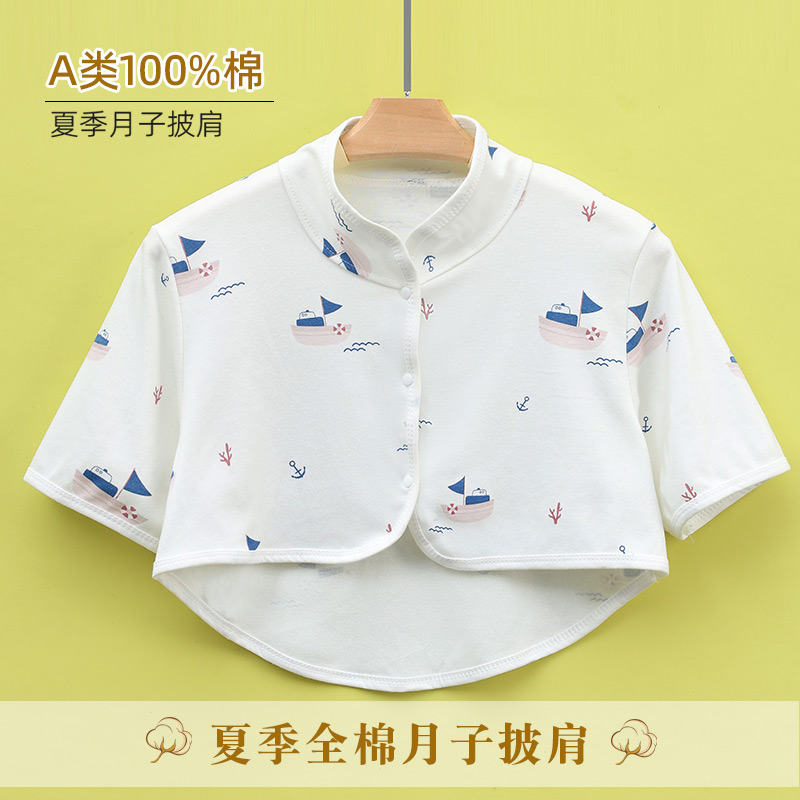 夏天薄款月子披肩春夏喂奶套女专用产妇空调房护肩颈椎小坎肩睡觉