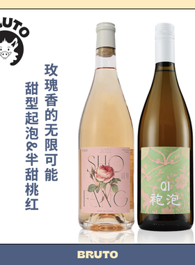 BRUTO首芳玫瑰香半甜桃红/维欧尼胡珊干白 蜂蜜甜瓜与冰镇梨汤