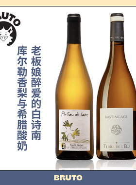 BRUTO三个巴掌干白 白诗南 加了槐花蜜的库尔勒香梨 Pin Eau de