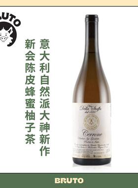 BRUTO 新会陈皮的葡萄酒版本 意大利小众橙酒 Cerrone