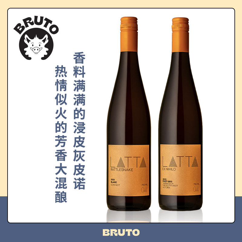 BRUTO从无到有浸皮灰皮诺橘酒 澳大利亚高分灰皮诺 LATTA