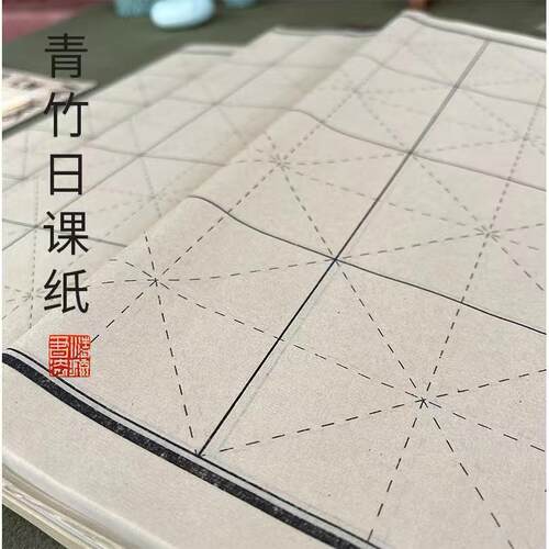 青竹日课格子纸半生半熟书法纸