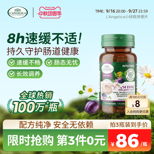 Langelica小绿瓶便秘噗噗片