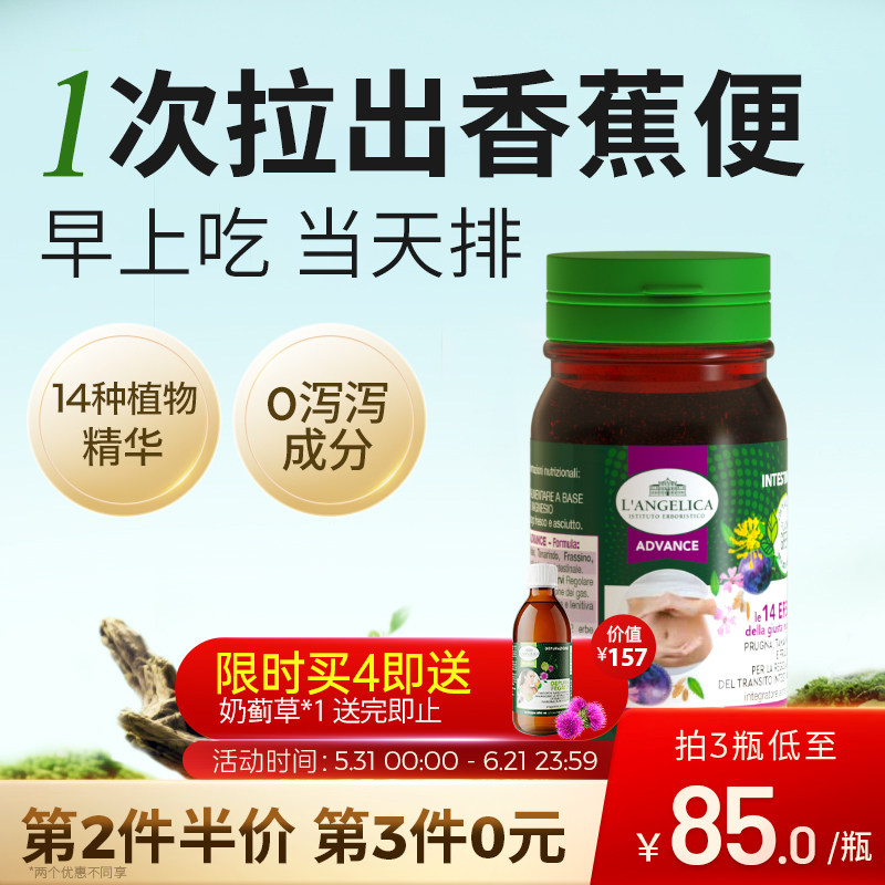 Langelica意萃庄园排便噗噗片益肠胃蠕动便秘润肠清清排宿便加强