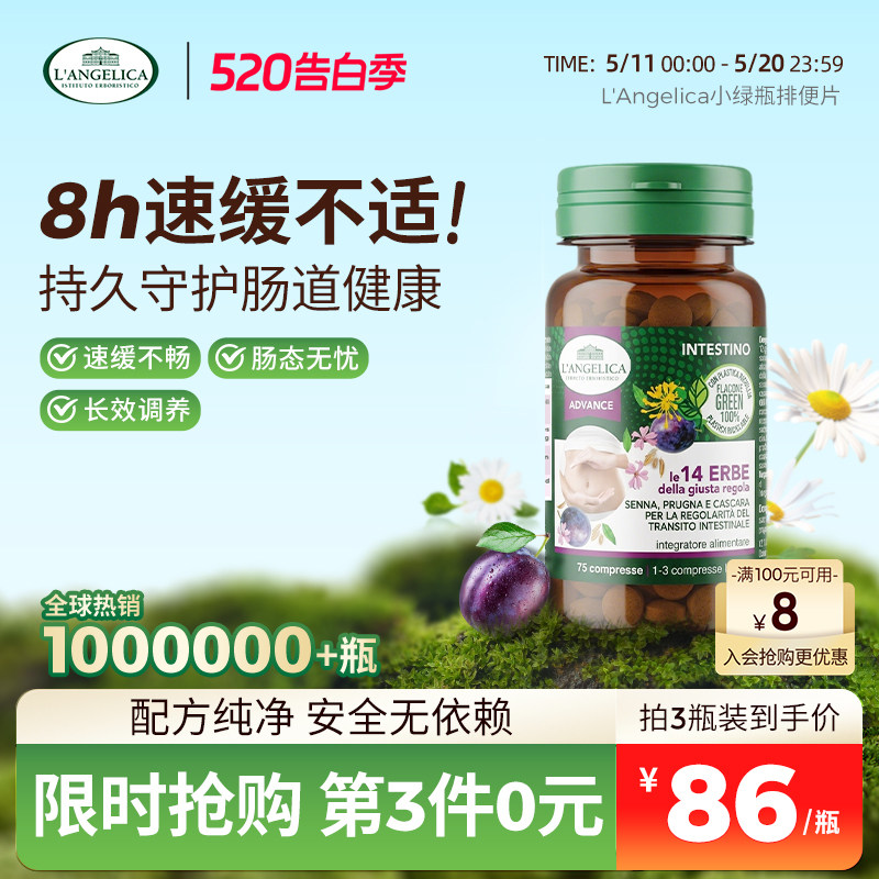 意大利意萃庄园小绿瓶排便噗噗片通畅润肠排宿便益生便秘膳食纤维