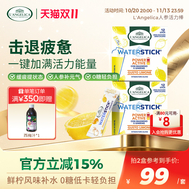 Langelica意萃庄园人参补镁冲饮