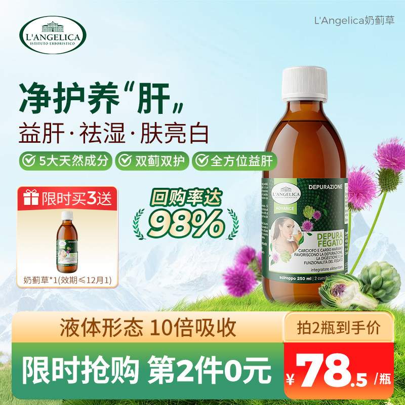 Langelica奶蓟草熬夜水飞蓟