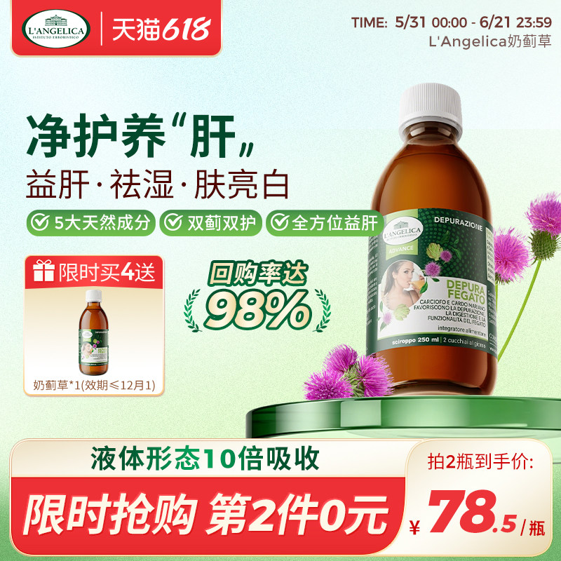 Langelica意萃庄园护肝水奶蓟草熬夜水飞蓟姜黄男士女性养肝3倍购