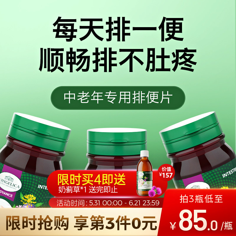 Langelica意萃庄园排便噗噗片老人调理肠胃助肠通畅排宿便*3倍购