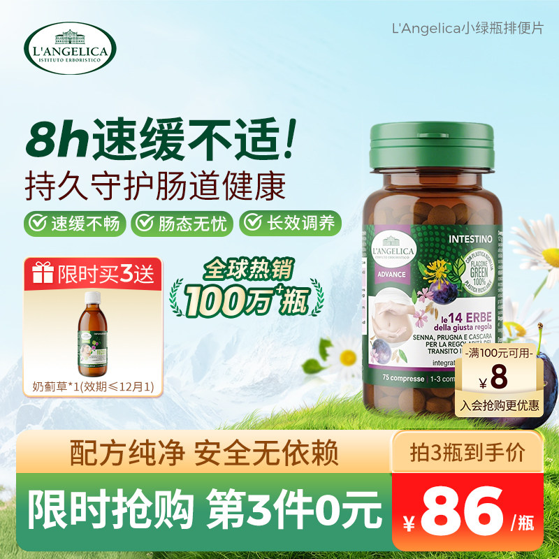 Langelica小绿瓶噗噗片排宿便