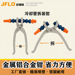jflo金福隆万向竹节管冷却管钳子2分3分4分6分喷油管拆装省力工具