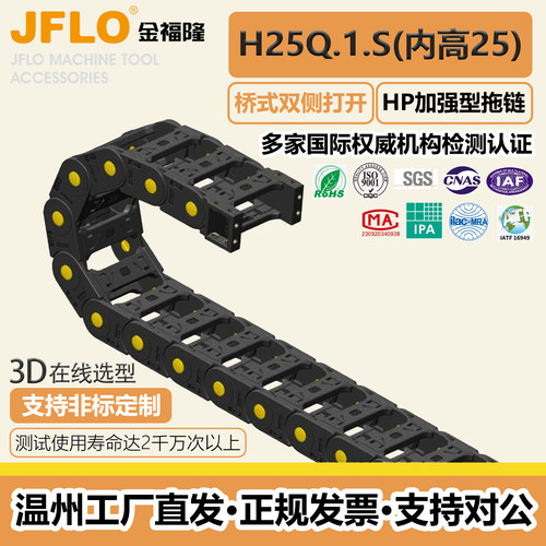 JFLO金福隆拖链加强型桥式两侧开