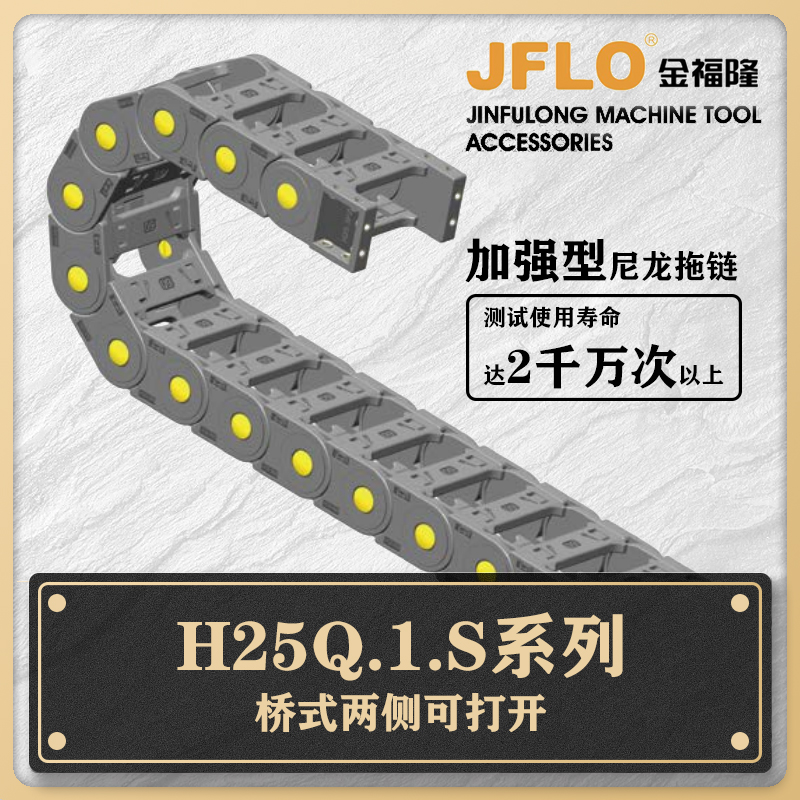 金福隆机床附件拖链加强型进口