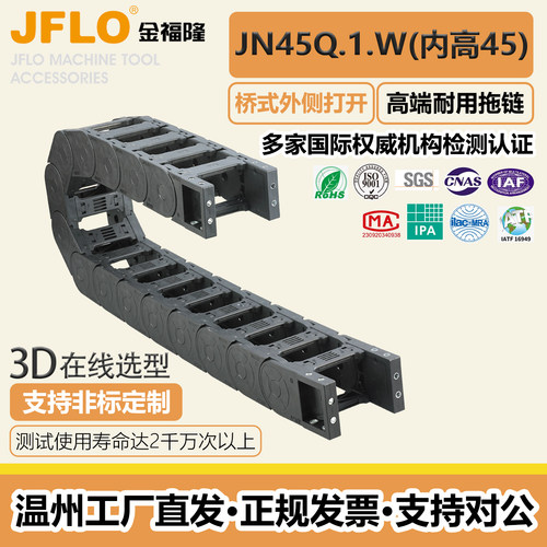JFLO尼龙高精度桥式拖链耐用