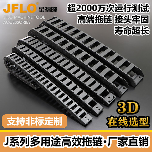 JFLO金福隆桥式半封闭尼龙拖链WN