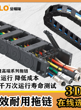 JFLO金福隆JN系机床尼龙桥式拖链自动化塑料高端耐用封闭款坦克链