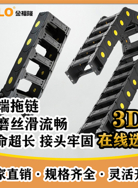 jflo金福隆机床尼龙桥式拖链自动化数控H系列封闭款加强型坦克链
