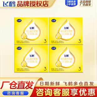 飛鶴飛帆呵護(hù)3段奶粉四連包4聯(lián)袋1600gX4盒品牌授權(quán)店 咨詢更優(yōu)惠
