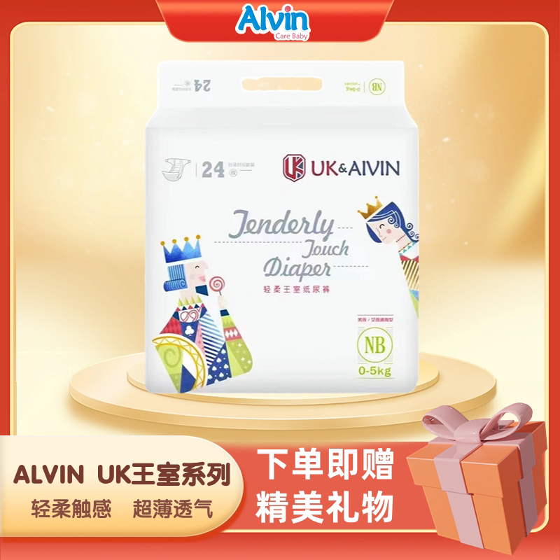 UK艾薇尔新生儿NB码王室纸尿裤
