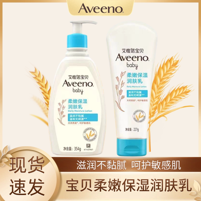 aveeno艾惟诺宝贝柔嫩保湿润肤乳新生儿保湿滋润敏感肌适用浅蓝