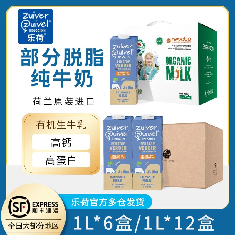 【27年1月】荷兰进口乐荷有机部分脱脂牛奶儿童成长高钙生牛乳1L