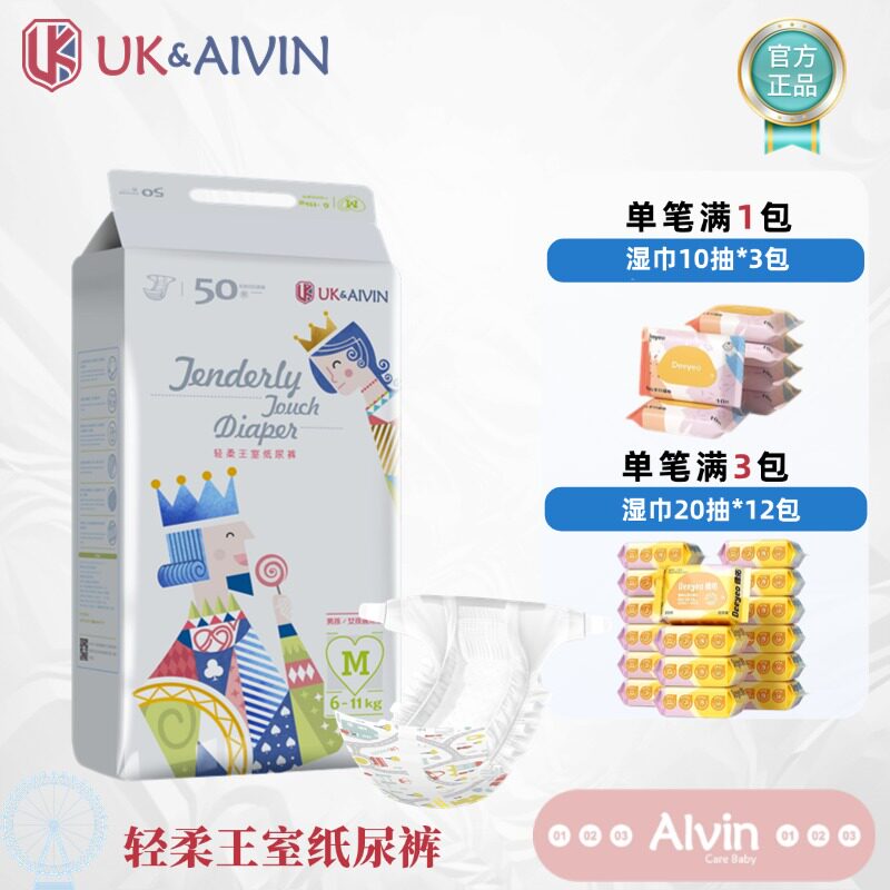 UKalvin艾薇儿纸尿裤王室超薄轻柔透气干爽宝宝婴儿尿不湿