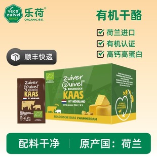 进口乐荷有机儿童成长家庭干奶酪15g 荷兰原装 26年10月