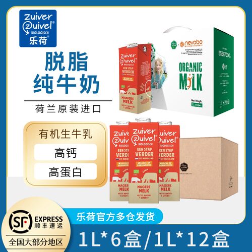 荷兰乐荷脱脂牛奶1L礼盒箱装