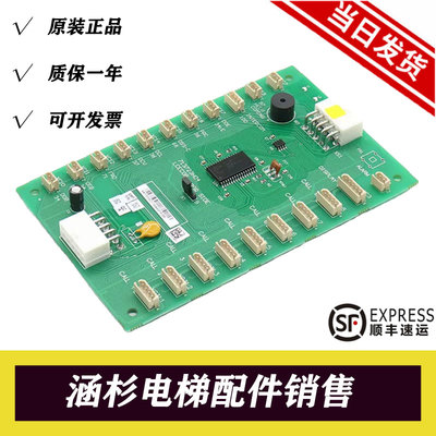 通力电梯轿厢通讯板COP板