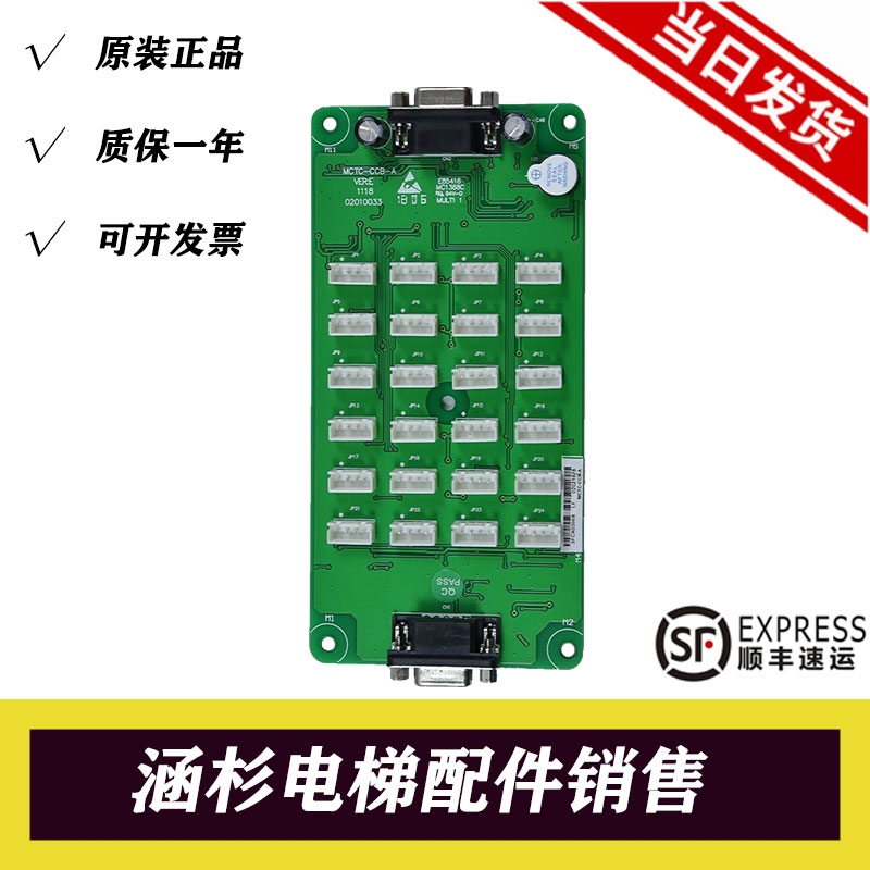 默纳克轿厢指令板扩展板