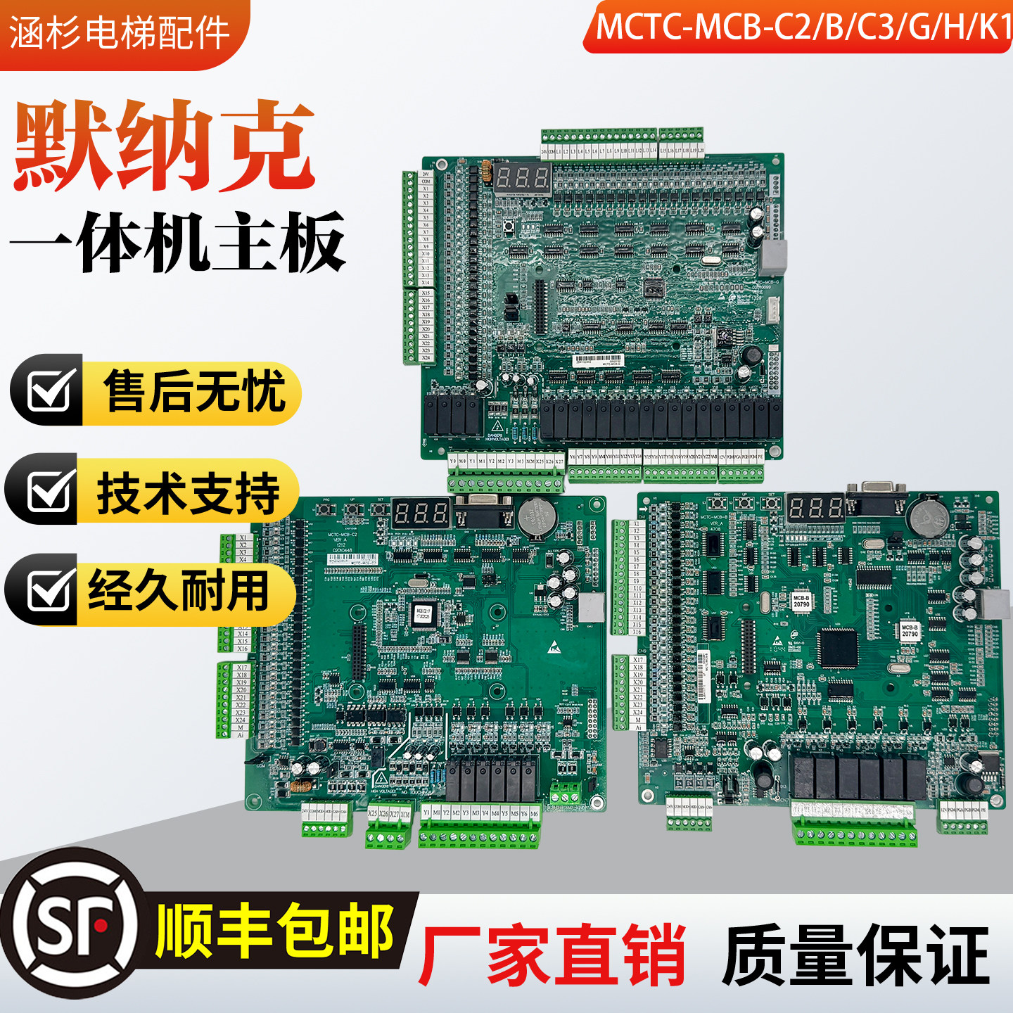 适用默纳克主板MCTC-MCB-C2/A/B/C3/G/一体机NICE3000+变频器主板