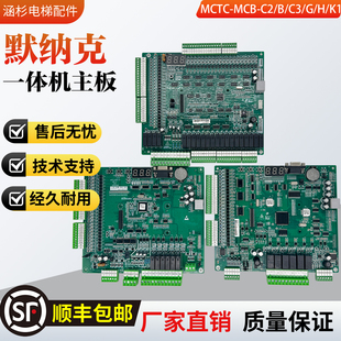 适用默纳克主板MCTC-MCB-C2/A/B/C3/G/一体机NICE3000+变频器主板