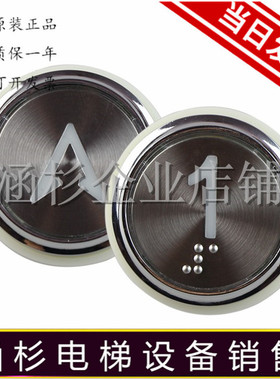 江南快速奥的斯电梯按钮A4N33067 A4J33066盲文按钮字片电梯配件