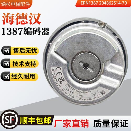海德汉1387编码器ERN1387 204862S14-70 /同步机编码器HEIDENHAIN