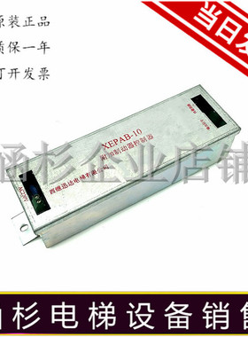 电梯配件 西继迅达电梯制动器/迅达附加制动器控制器XEPAB-10